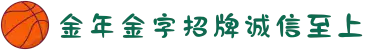 金年会|今年会·jinnian(金字招牌)诚信至上